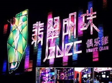 怀化哪里荤的KTV男模女漂亮多-翡翠明珠KTV好玩会所体验