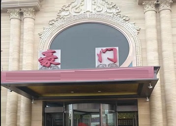 怀化哪个KTV少爷最好玩-豪门国际KTV消费少爷服务点评